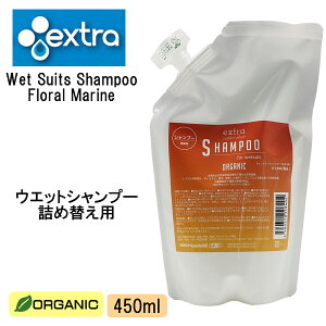 extra GNXg EGbgVv[ lߑւp l֗p EFbgVv[ I[KjbN EGbgX[c EFbgX[c I[KjbN  Wet Suits Shampoo Organic t[} {K