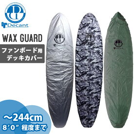【12/4〜12/10エントリーでP10倍】DECANT デキャント サーフボードデッキカバー ファンボード用 ワックスガード WAX GUARD FUN BOARD ミッドレングス サーフボード デッキカバー 日本正規品