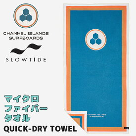 23 Channel Islands チャンネル アイランド マイクロファイバータオル SLOWTIDE QUICK-DRY TOWEL スロータイド クイックドライタオル コンパクト サーフィン 海水浴 プール アウトドア バスタオル 日本正規品