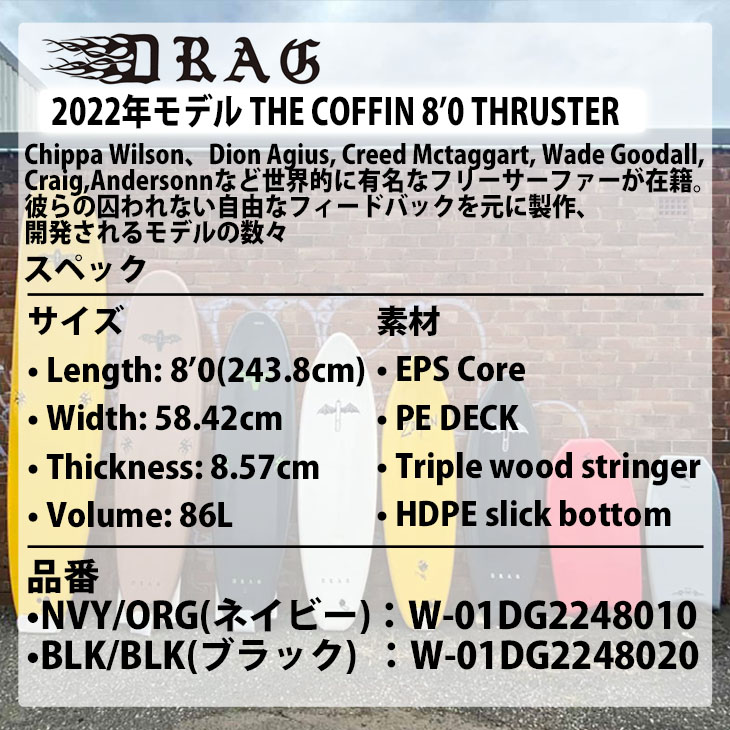 めのみ 22 ザ コフィン 8'0 スラスターコレクション ソフトボード 2022年 日本正規品：