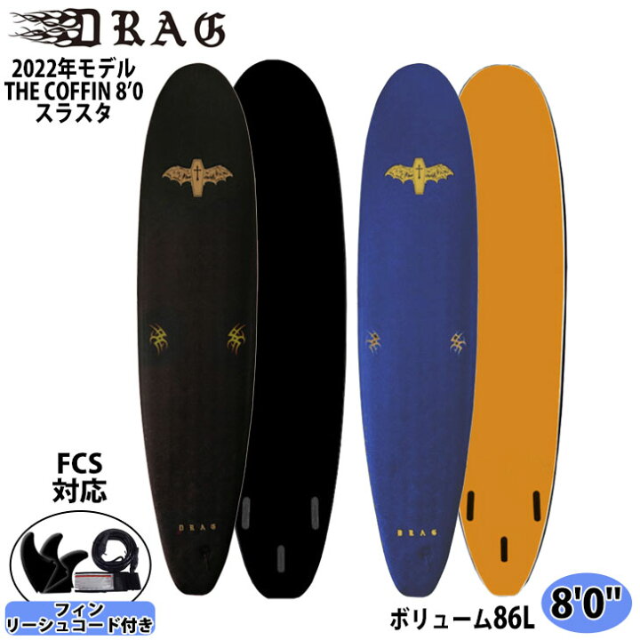 楽天市場】22 DRAG ドラッグソフトボード THE COFFIN 8