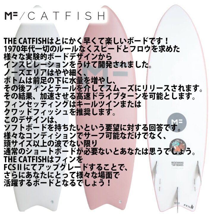 楽天市場】ミックファニング ソフトボード サーフボード CATFISH 5