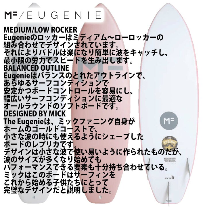 楽天市場】ミックファニング ソフトボード サーフボード EUGENIE 5