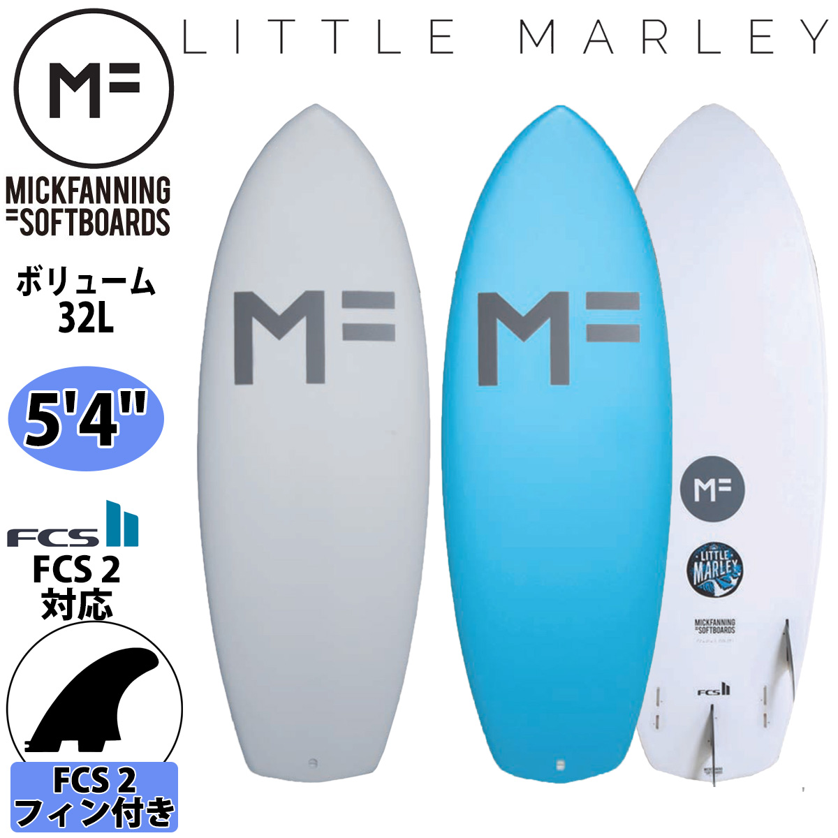 2021年モデル MF ミックファニング ソフトボード サーフボード LITTLE MARLEY 5'4 リトルマーリー MICK バースデー 記念日 ギフト 贈物 評判 お勧め 通販 シリーズ 日本正規品 F20-MF-LMA-504 SOFTBOARD soft boards F20-MF-LMW-504 品番 FANNING