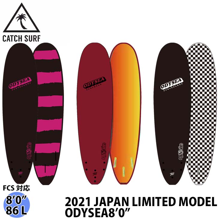 超特価激安 あす楽 即日出荷 2021年モデル CATCH SURF キャッチサーフ 69%OFF ソフトボード サーフボード MODEL ジャパンリミテッドモデル ODYSEA8’0”LOG-JAPAN LIMITED オディシー ログ 日本正規品