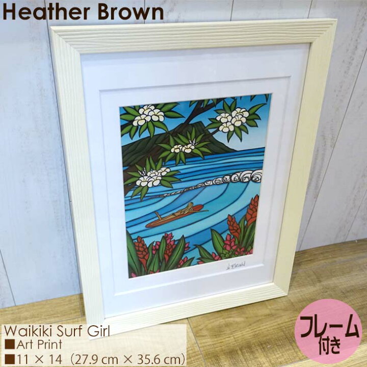 楽天市場 Heather Brown Art Japan ヘザーブラウン Waikiki Surf Girl Art Print Matted Prints マットプリント アートプリント フレーム付き ダブルマット仕上げ 額セット 絵画 ハワイ レディース 正規品 オーシャン スポーツ