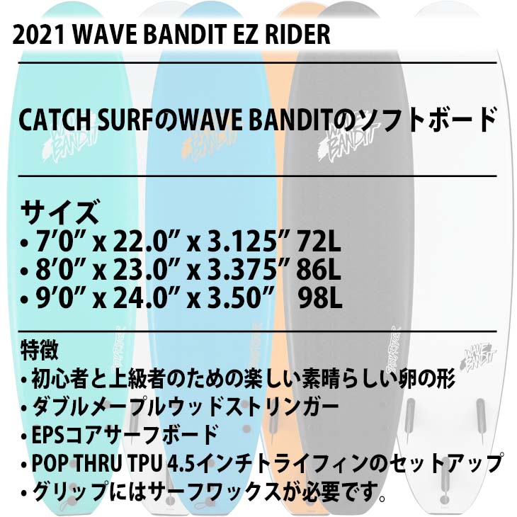 WAVE BANDIT ウェーブバンデット EZ RIDER 8’0” イージーライダー ソフトボード サーフボード 2021年モデル 日本正規品 |  オーシャン スポーツ