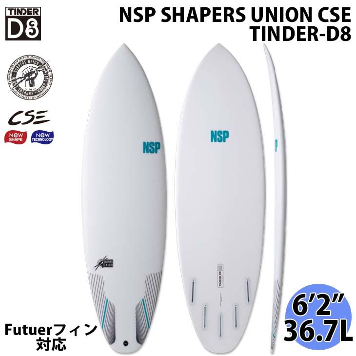 2021年モデル NSP 最安挑戦 SHAPERS UNION CSE マート サーフボード 6’4 TINDER-D8 日本正規品 ティンダーD8