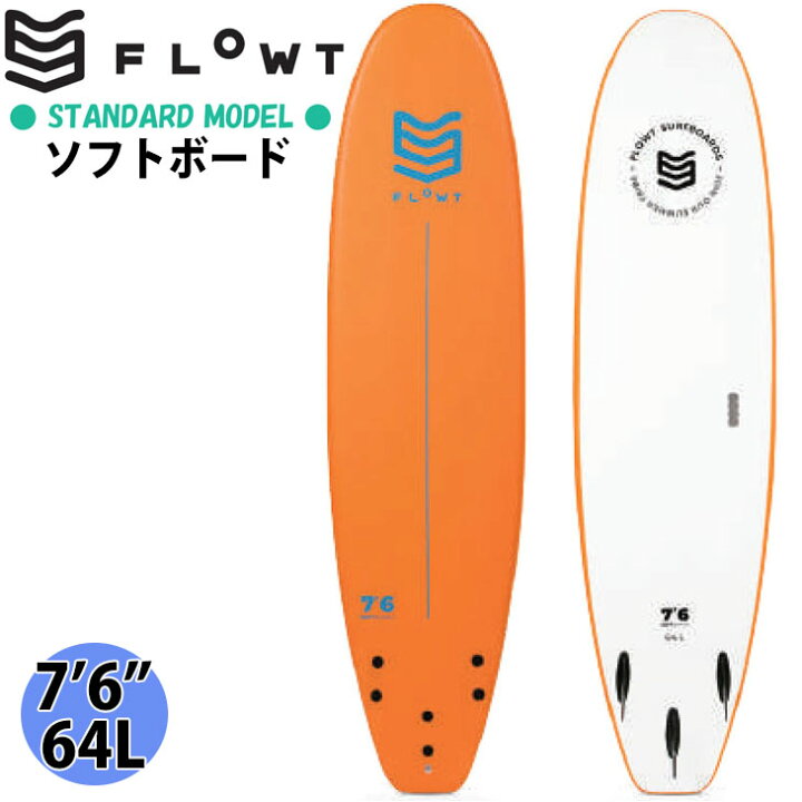 楽天市場】FLOWT フロート STANDARD スタンダード ソフトボード 