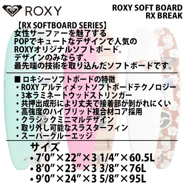 楽天市場】ROXY ロキシー RX BREAK ソフトボード 7'0 サーフボード 2021年モデル 日本正規品 : オーシャン スポーツ