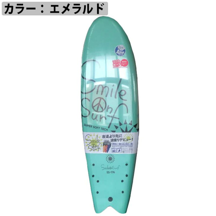 楽天市場】Smile on Surf スマイルオンサーフ 176cm ソフトボード 子供 