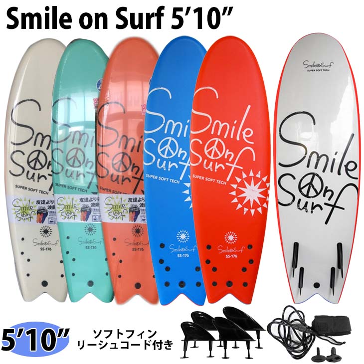 2021年モデル Smile on Surf 176cm サーフボード ソフトボード 買い取り ジュニア用 キッズ用 日本正規品 初心者用サーフボード  スマイルオンサーフ 5'10 子供用