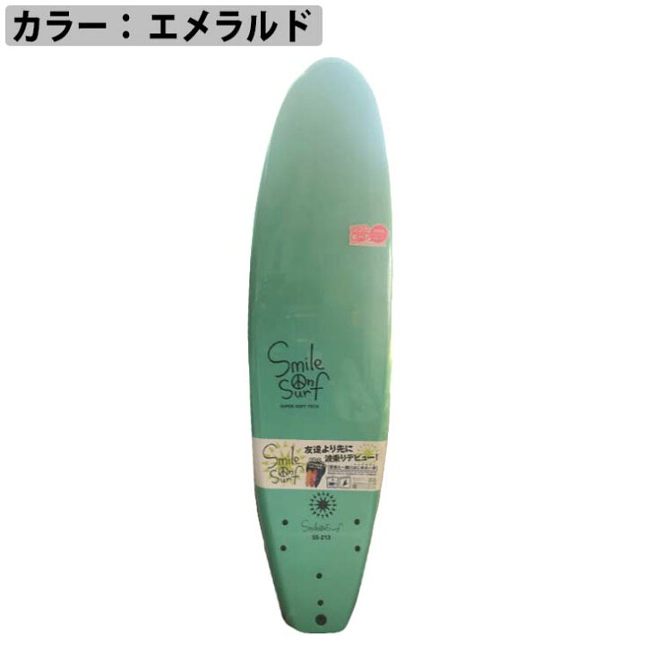 楽天市場】Smile on Surf スマイルオンサーフ 213cm ソフトボード  