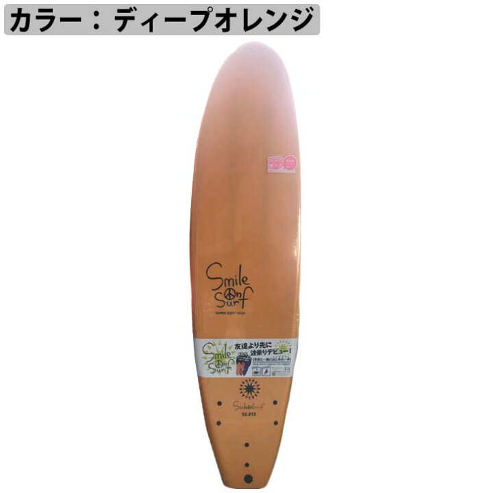 楽天市場】Smile on Surf スマイルオンサーフ 213cm ソフトボード 