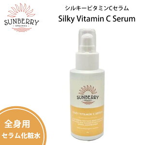 SUNBERRY ORGANICS Tx[I[KjbNX Zϐ Silky Vitamin C Serum VL[r^~CZ Sgp p p ̗p I[KjbN tFCXp i SB-SILK {Ki