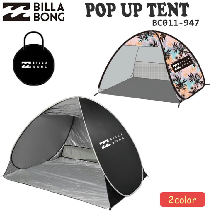 楽天市場】22 BILLABONG ビラボン テント POP UP TENT ポップアップ 
