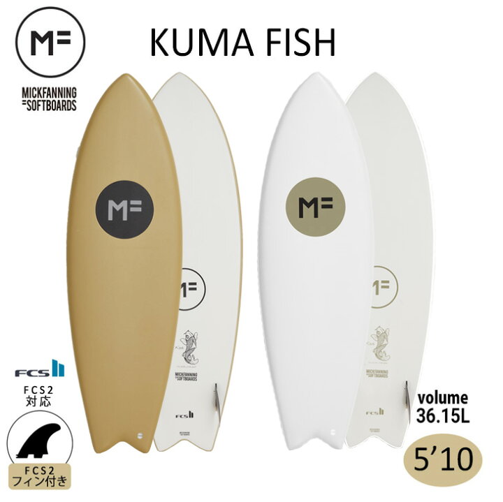 楽天市場】2023年モデル ミックファニング ソフトボード KUMA FISH 5  