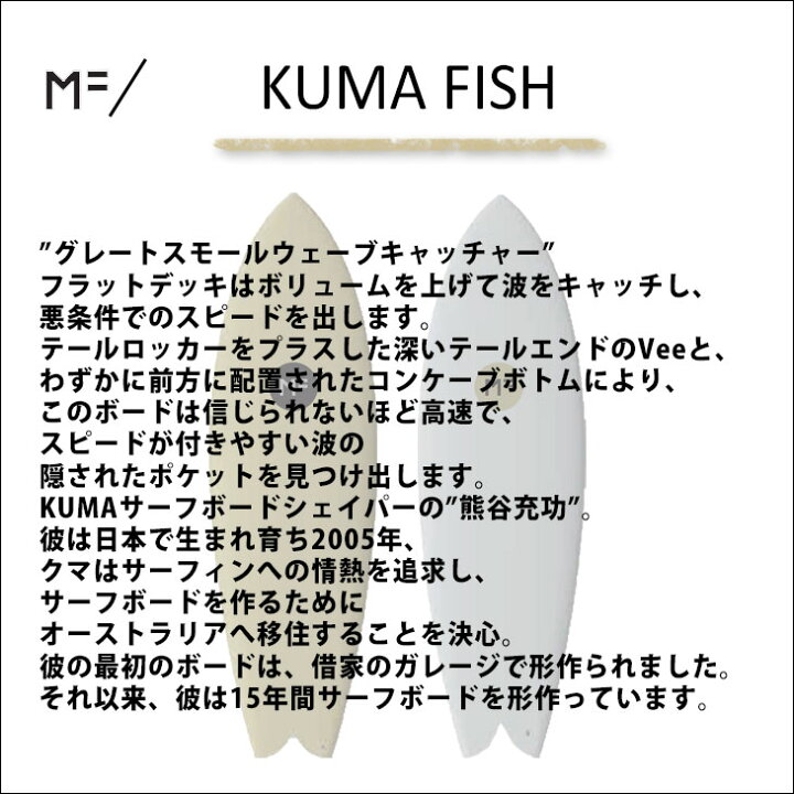 楽天市場】2023年モデル ミックファニング ソフトボード KUMA FISH 5 