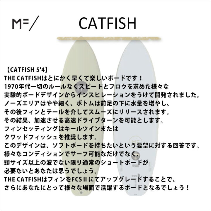 楽天市場】2023年モデル ミックファニング ソフトボード CATFISH 5