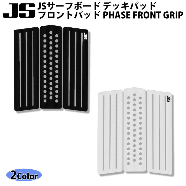 楽天市場】JS Industries サーフボード デッキパッド PHASE FRONT GRIP 