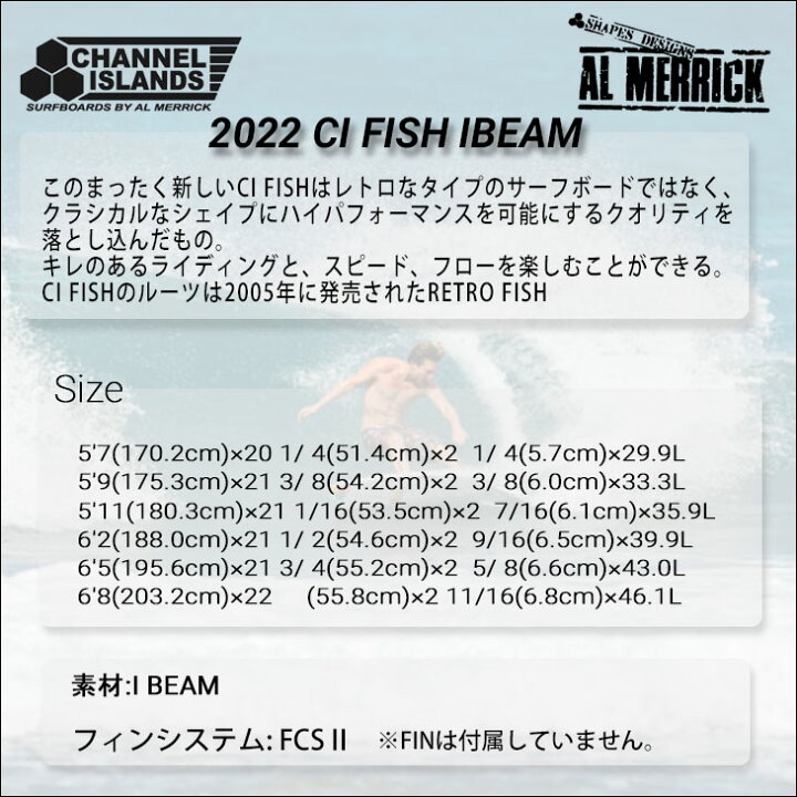 2022年モデル サンダーボルト チャンネルアイランド CI FISH I BEAM シーアイフィッシュ アイビーム Channel  Islands AL MERRICK アルメリック サーフボード 日本正規品 オーシャン スポーツ