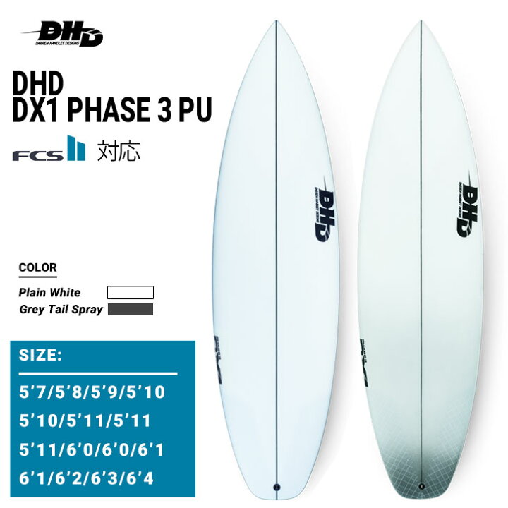 楽天市場】2022年モデル DHD サーフボード DX1 PHASE3 PU ディー  