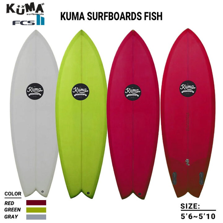 楽天市場】クマ KUMA SURFBOARDS FISH フィッシュ KUMAFISH クマ 