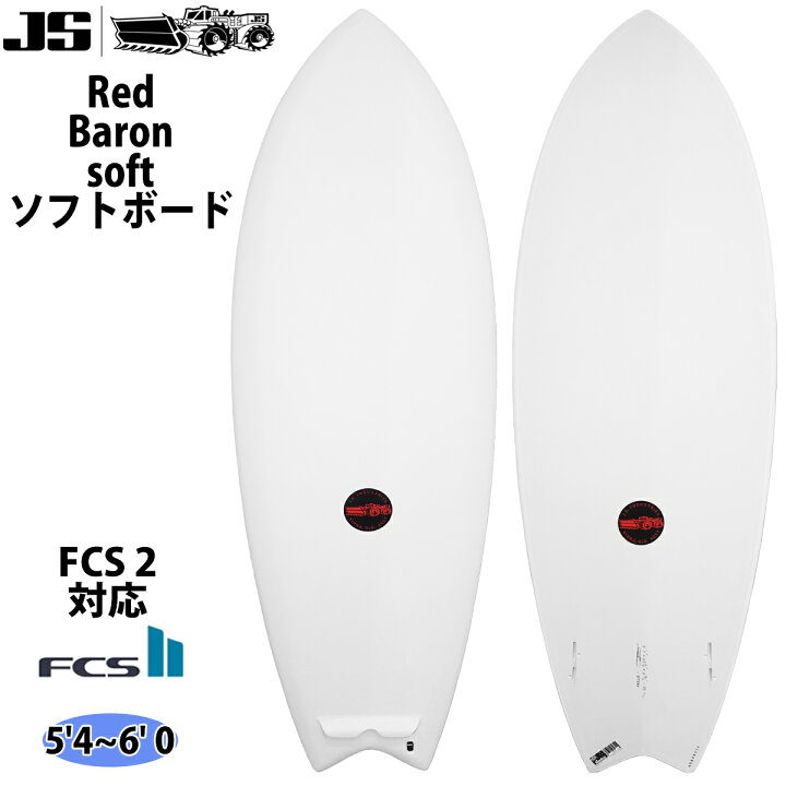 楽天市場】23 JS Industries Red Baron soft レッドバロン FCS2 ソフト 