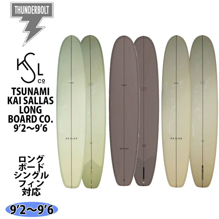 楽天市場】25 サンダーボルト KAI SALLAS LONGBOARD CO. サーフボード 