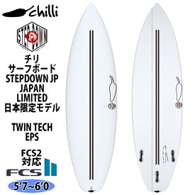 予約商品 24 チリ CHILLI STEP DOWN JP JAPAN LIMITED ステップダウン ジャパンリミテッド TWIN TECH ツインテック EPS FCS2 2024年 サーフボード 日本限定モデル 日本正規品