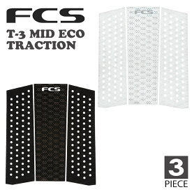 【11/4〜11/10エントリーでP10倍】25 FCS フロントデッキ T-3 MID ECO TRACTION ミッド トラクション デッキパッド 3ピース トラクションパッド デッキパッチ サーフィン グッズ 日本正規品