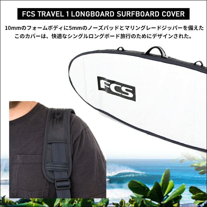 楽天市場】24 FCS ボードケース ハードケース TRAVEL 1 LONGBOARD  