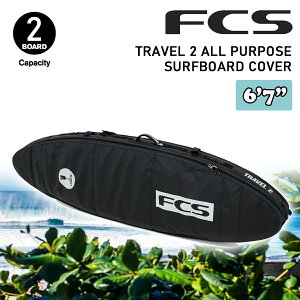 25 FCS ボードケース ハードケース 2本用 TRAVEL 2 ALL PURPOSE SURFBOARD COVER 6’7” 6.7 トラベル2 オール パーパス サーフボード カバー ケース 日本正規品