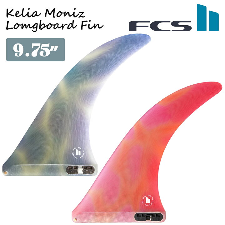 楽天市場】25 FCS2 ロングボード フィン KELIA MONIZ 9.75” ケリア 