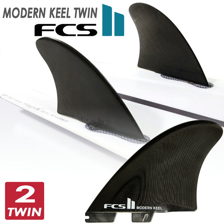 楽天市場】24 FCS2 フィン MODERN KEEL TWIN FINS モダンキール ツイン  