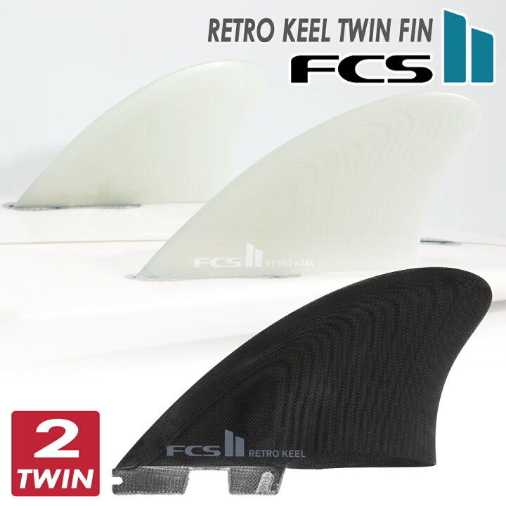 楽天市場】24 FCS2 フィン RETRO KEEL TWIN FIN SET レトロキール  