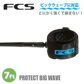 24 FCS リーシュコード PROTECT BIG WAVE プロテクト ビックウェーブ パワーコード リッシュコード サーフィン 7ft 7フィート 8mm 日本正規品