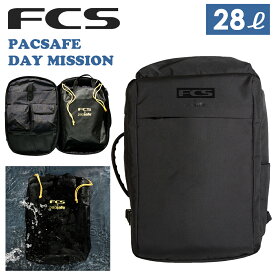 24 FCS バックパック PACSAFE DAY MISSION 28L TRAVEL PACK 盗難防止 パックセーフ デイミッション デイパック トラベルパック リュック サーフパック デイリーパック サーフィン アウトドア 日本正規品