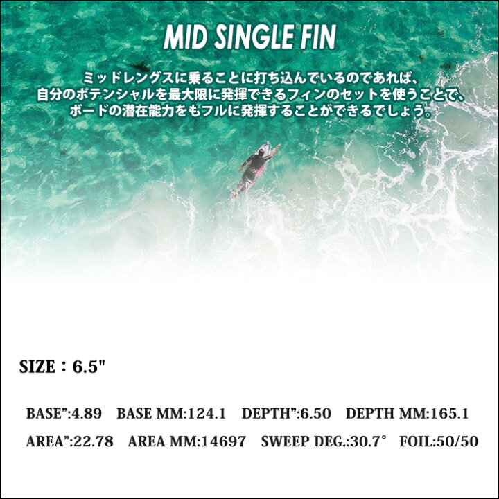 楽天市場】24 FCS2 ミッドレングス フィン MID SINGLE FIN 6.5” ミッド 