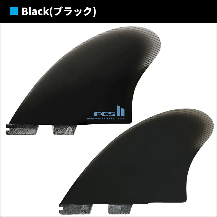 楽天市場】25 FCS2 フィン PERFORMER KEEL TWIN FIN PG パフォーマー 
