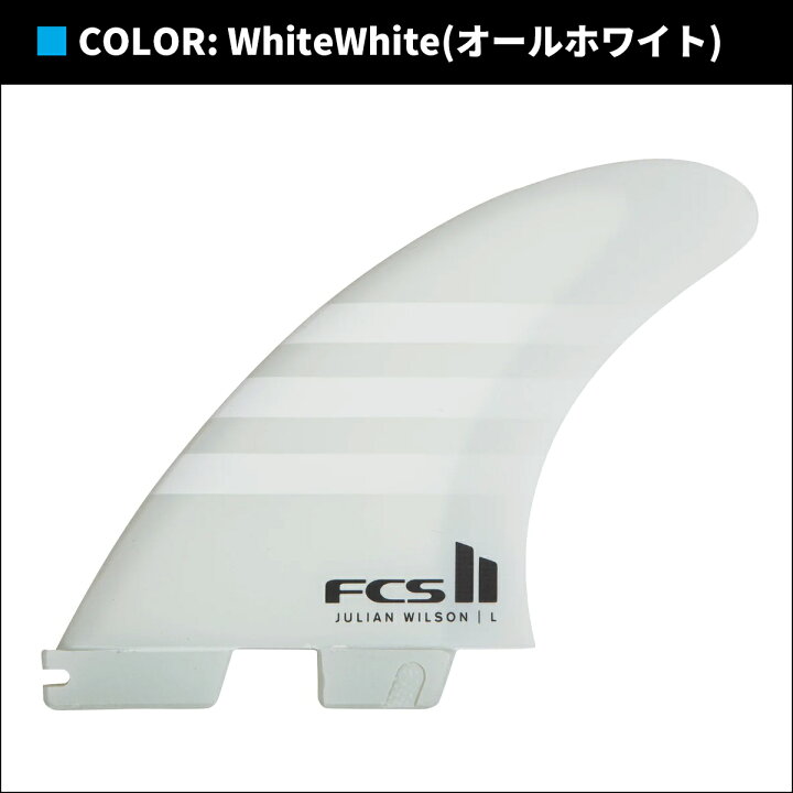楽天市場】26 FCS2 フィン JULIAN WILSON TRI FINS ジュリアン 