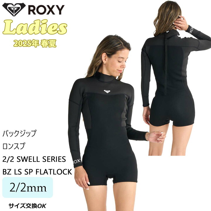 楽天市場】25 SS ROXY ロキシー ロンスプ ウエットスーツ 2/2 SWELL 