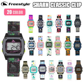 20 Freestyle フリースタイル 腕時計 SHARK CLASSIC CLIP シャーク クラシック クリップ 防水時計 ユニセックス 2020年 サーフィン 日本正規品