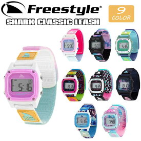 Freestyle フリースタイル 腕時計 シャーク クラシック リーシュ サーフィン 防水時計 SHARK CLASSIC LEASH 日本正規品