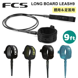 26 FCS ロングリッシュ ロングリーシュ LONGBOARD ANKLE CALF ESSENTIAL LEASH 9ft All Round リーシュコード 足首用 膝用 ひざ用 リッシュコード パワーコード サーフィン 日本正規品