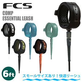 26 FCS リーシュコード コンプ COMP 6' 6ft COMPETITION ESSENTIAL LEASH パワーコード リッシュコード エッセンシャルシリーズ サーフィン 日本正規品