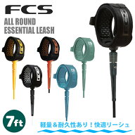 26 FCS リーシュコード 7ft オールラウンド エッセンシャル リーシュ All Round Essential Leash パワー…