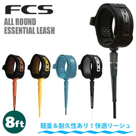 26 FCS リーシュコード 8ft オールラウンド エッセンシャル リーシュ All Round Essential Leash パワーコード リッシュコード サーフィン 8フィート 7mm 日本正規品