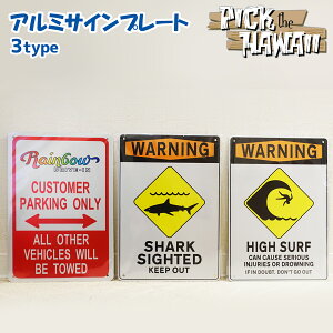 �y5/9�`5/15�G���g���[��P10�{�zPick the Hawaii �A���~�T�C���v���[�g SHARK SIGHTED KEEP OUT HIGH SURF RAINBOW DRIVE-IN PARKING SIGN �Ŕ� �W���� ���t���N�g���H �n���C �n���C�A�� �A���n �r�[�` �}�����X�|�[�c
