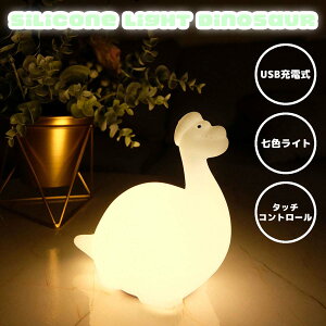 y10/4`10/8Gg[P10{zENTREX AgbNX VRCg Silicone Light Dinosaur  _Ci\[ iCgCg xbhTChv [d Q ԐڏƖ Cg 킢 q M